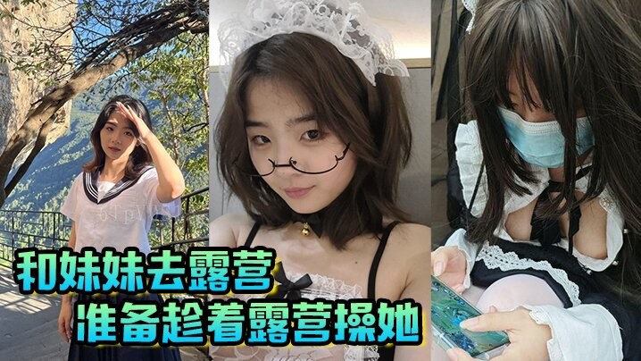 兄妹乱伦行为 与妹妹露营发生。