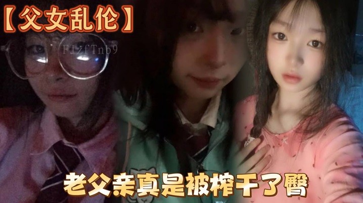 国产乱伦父女洗澡后发现女儿玩游戏黑丝美臀父亲疲惫