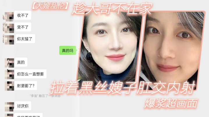 家庭乱伦黑丝嫂子肛交内射爆浆