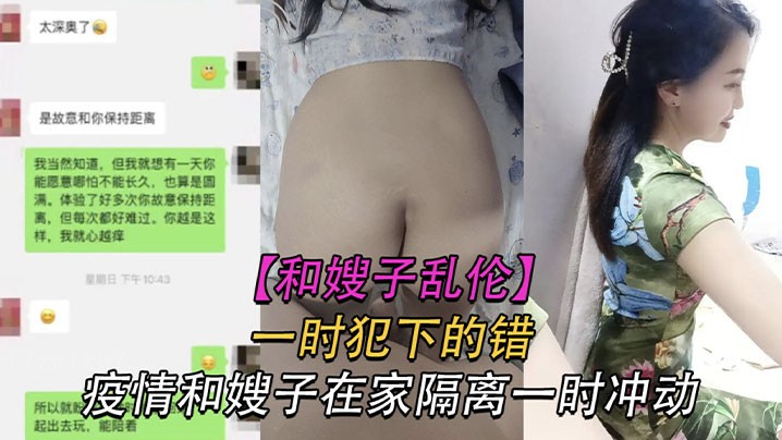 疫情期间家庭乱伦 嫂子隔离失控发生关系