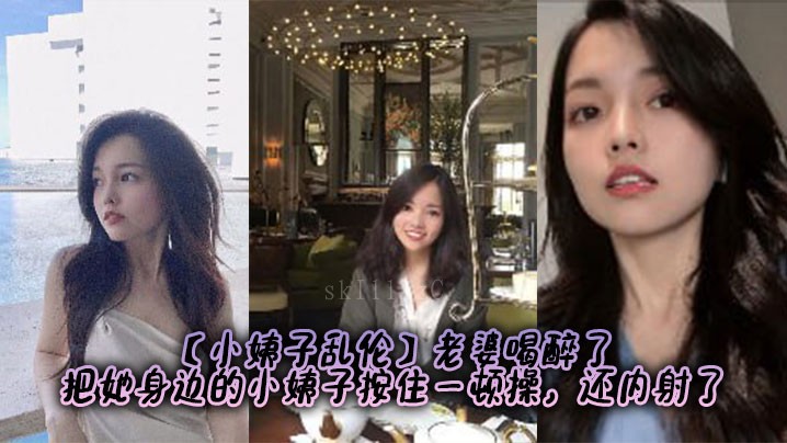 家庭乱伦丑闻，老婆醉酒遭性侵