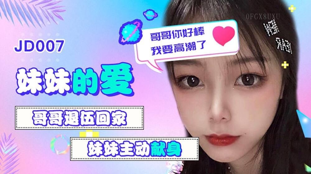 妹妹爱哥哥国产乱伦回家献身高潮