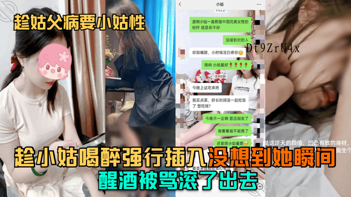 近亲乱伦趁姑父病对小姑性，趁醉强行插。