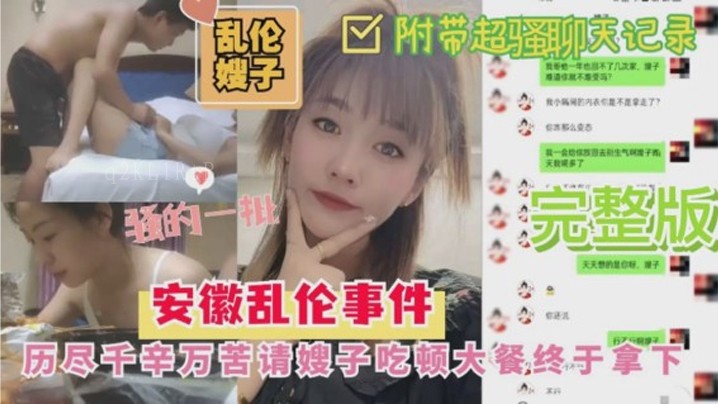 家庭乱伦事件千辛万苦请嫂子餐终拿下