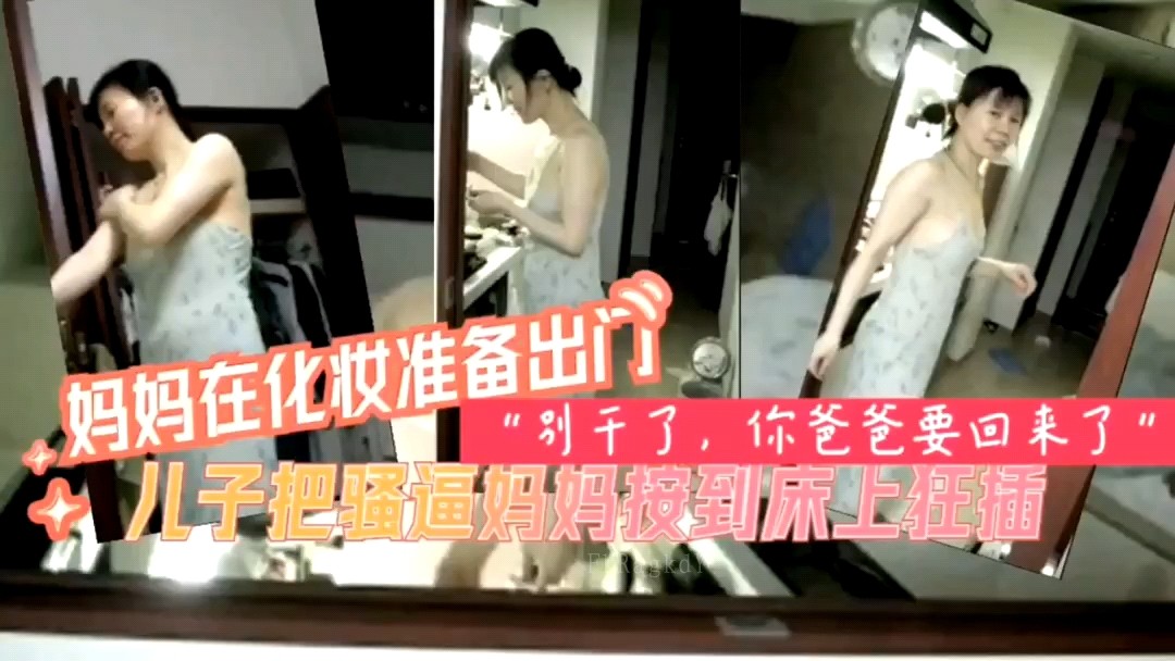 母子乱伦 儿子强奸妈妈床上