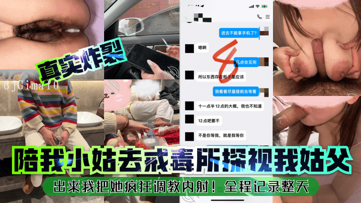 近亲乱伦陪我小姑探视姑父后调教内射