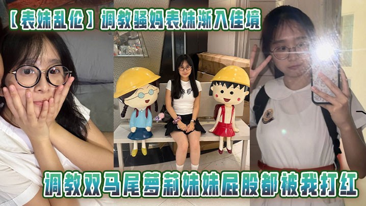 国产乱伦双马尾调教屁股被打红恩桌操