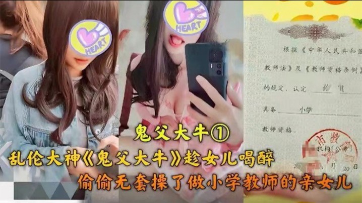 父女乱伦 亲女儿醉酒中被偷操