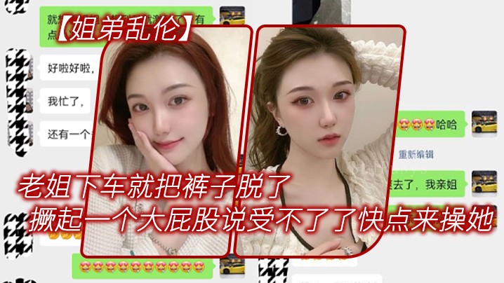 姐弟乱伦 撅屁股求操