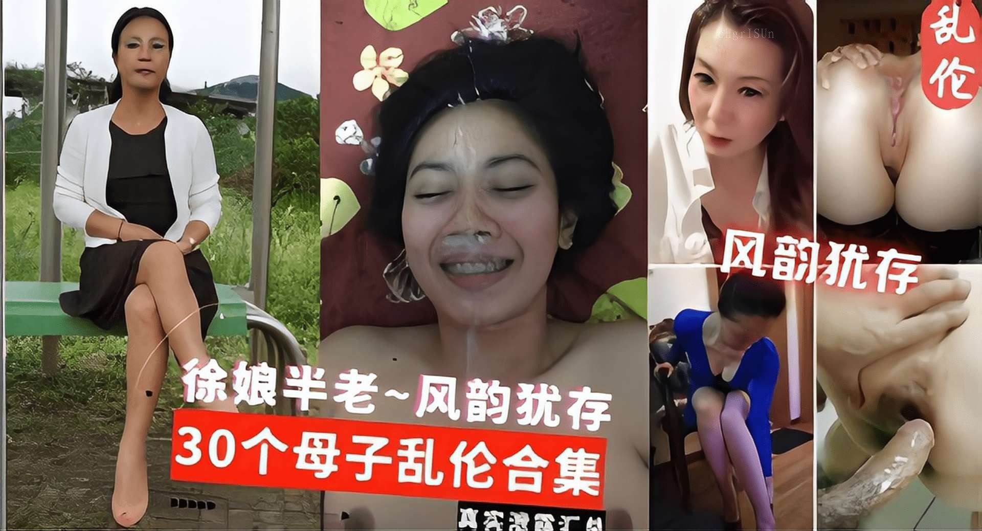 母子乱伦合集30部熟女徐娘半老