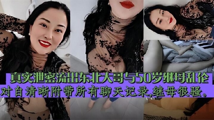 母子乱伦东北大哥事件 对话清晰聊天记录流出