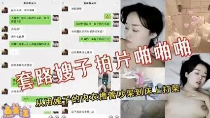 推荐家庭乱伦套路嫂子拍片啪啪啪内衣撸管吵架打架完整版