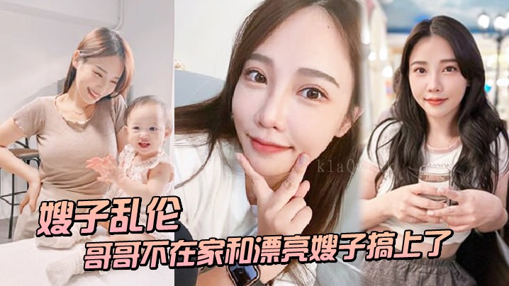 国产乱伦嫂子趁哥不在怀孕