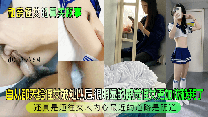 近亲乱伦后侄女依赖感增强