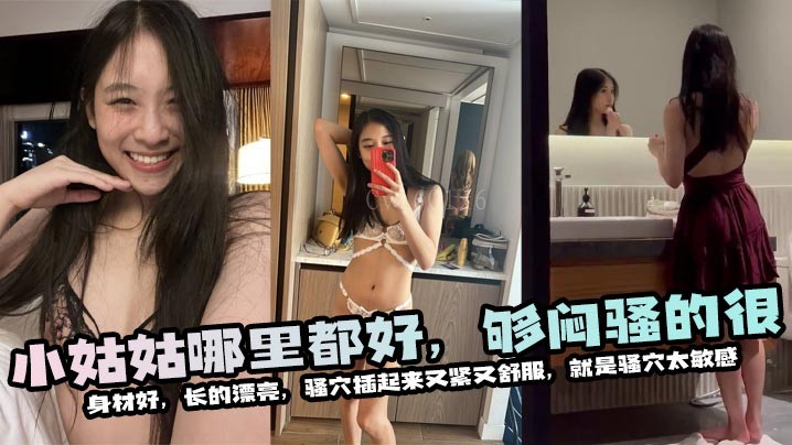 小姑乱伦敏感骚穴紧又爽