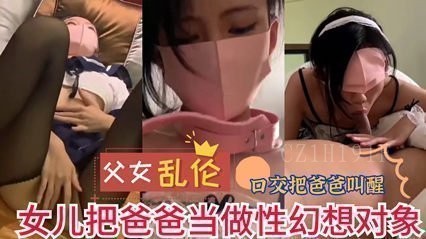 国产父女乱伦案 女儿视为性幻想对象