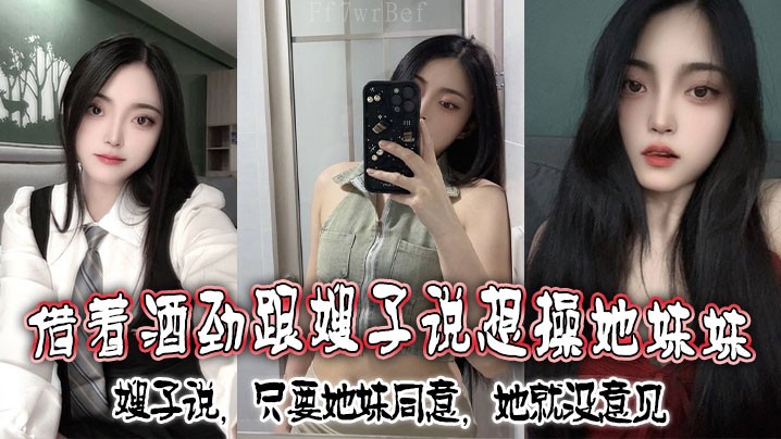 酒后想乱伦嫂妹 家庭丑闻暴露