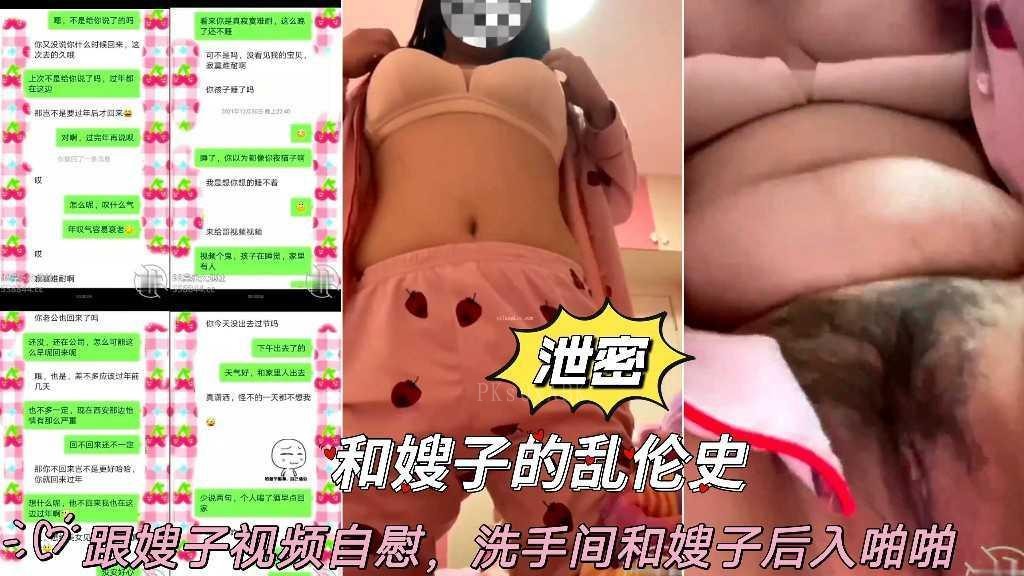 家庭乱伦史 嫂子视频自慰 洗手间后入啪啪