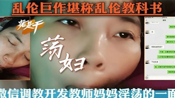 母子乱伦内容 微信诱导开发教师淫荡母性