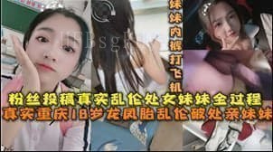 兄妹18岁乱伦破处亲妹妹