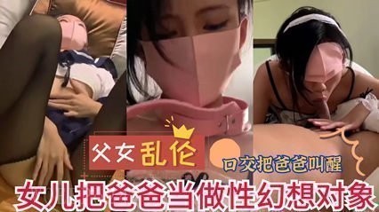 国产父女乱伦案 女儿视为性幻想对象