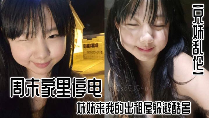 兄妹乱伦避暑，妹妹出租屋熟睡遭偷袭