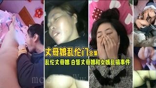 母子乱伦，丈母娘趁媳妇不在寻欢