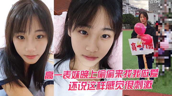 兄妹乱伦，高一表妹深夜来访。