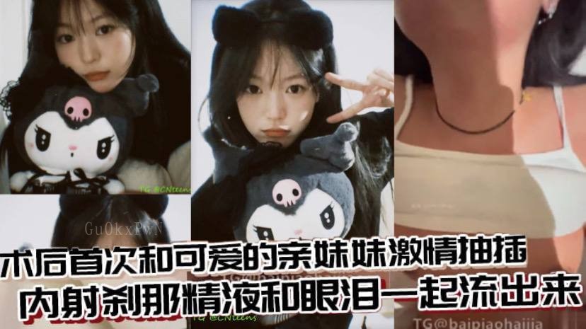 兄妹乱伦亲妹内射激情喷精泪