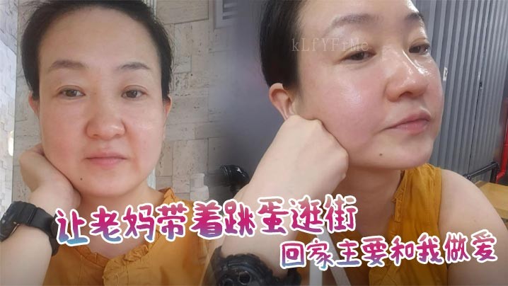 母子乱伦 老妈逛街带跳蛋 回家主要爱母子