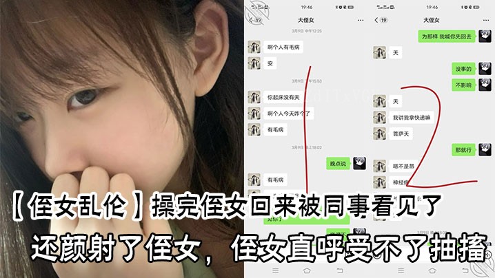 近亲乱伦事件被同事目睹侄女极度不适