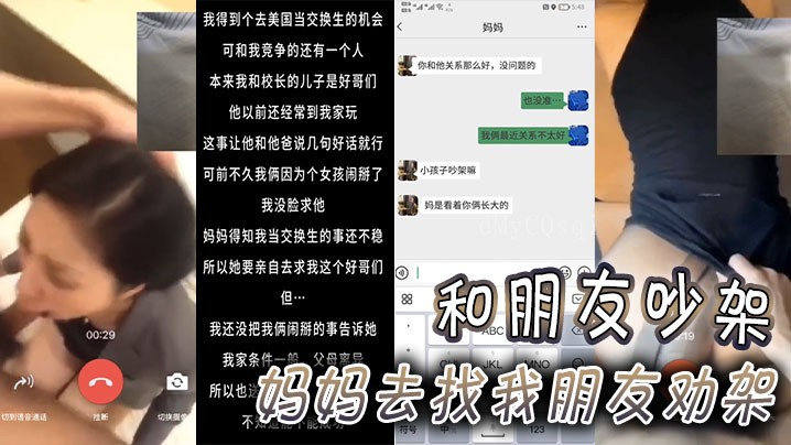 国产劝架乱伦争议，妈妈找友解纷争