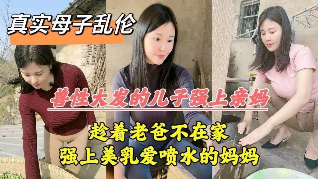 父子乱伦疯狂  母子趁乱乱伦狂