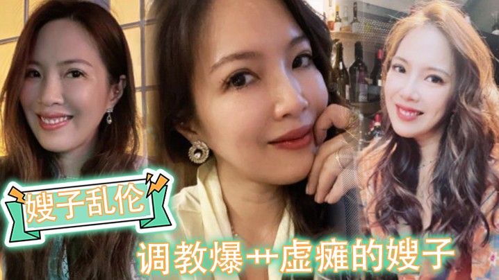 国产乱伦嫂子调教爆艹虚瘫直播内射海友