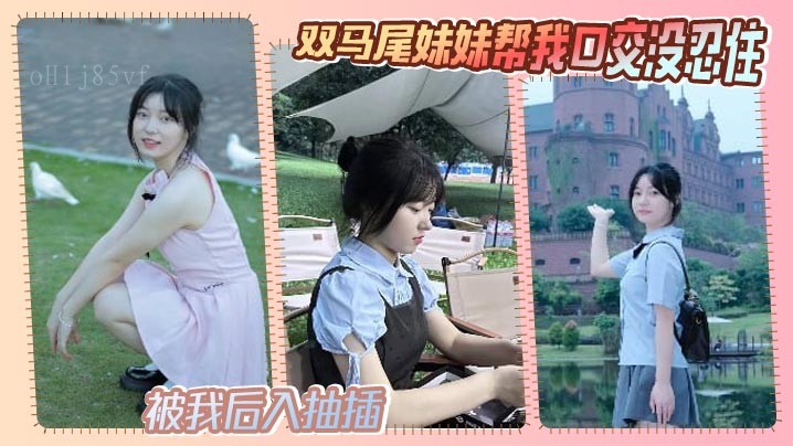 双马尾兄妹乱伦妹妹口交后被后入