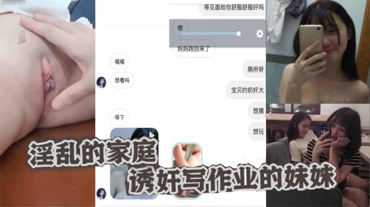 兄妹乱伦 家庭诱奸妹妹