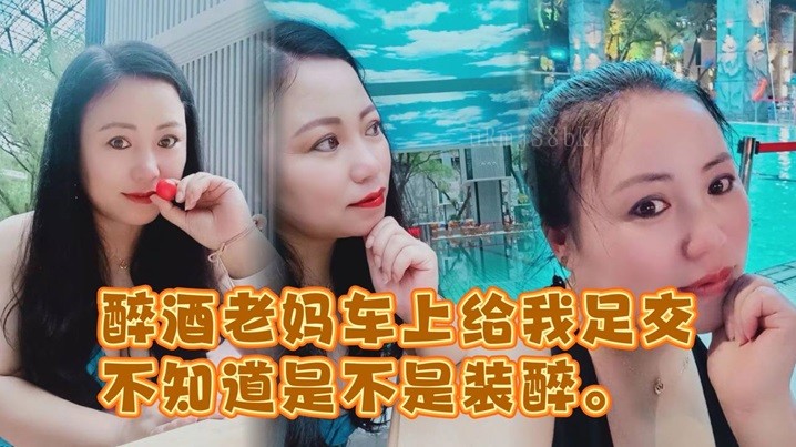 醉酒母子车内乱伦足交 被窝内射不可信