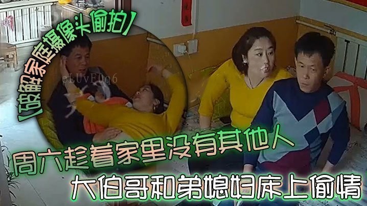家庭摄像头乱伦偷情电话中断