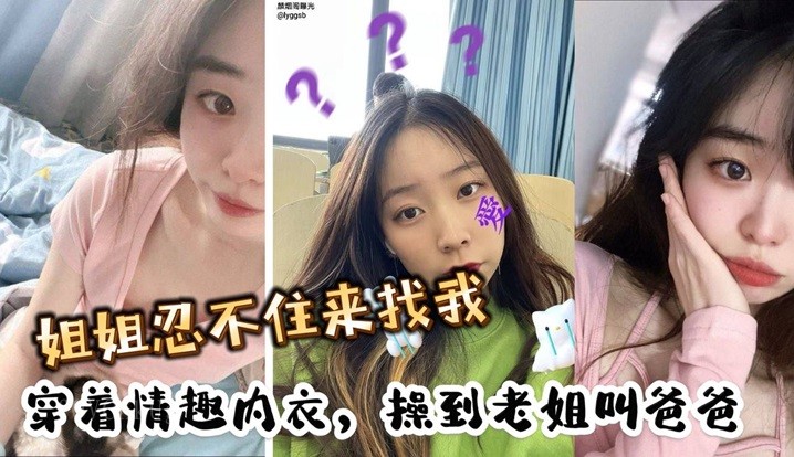 姐弟乱伦姐姐激情找弟弟