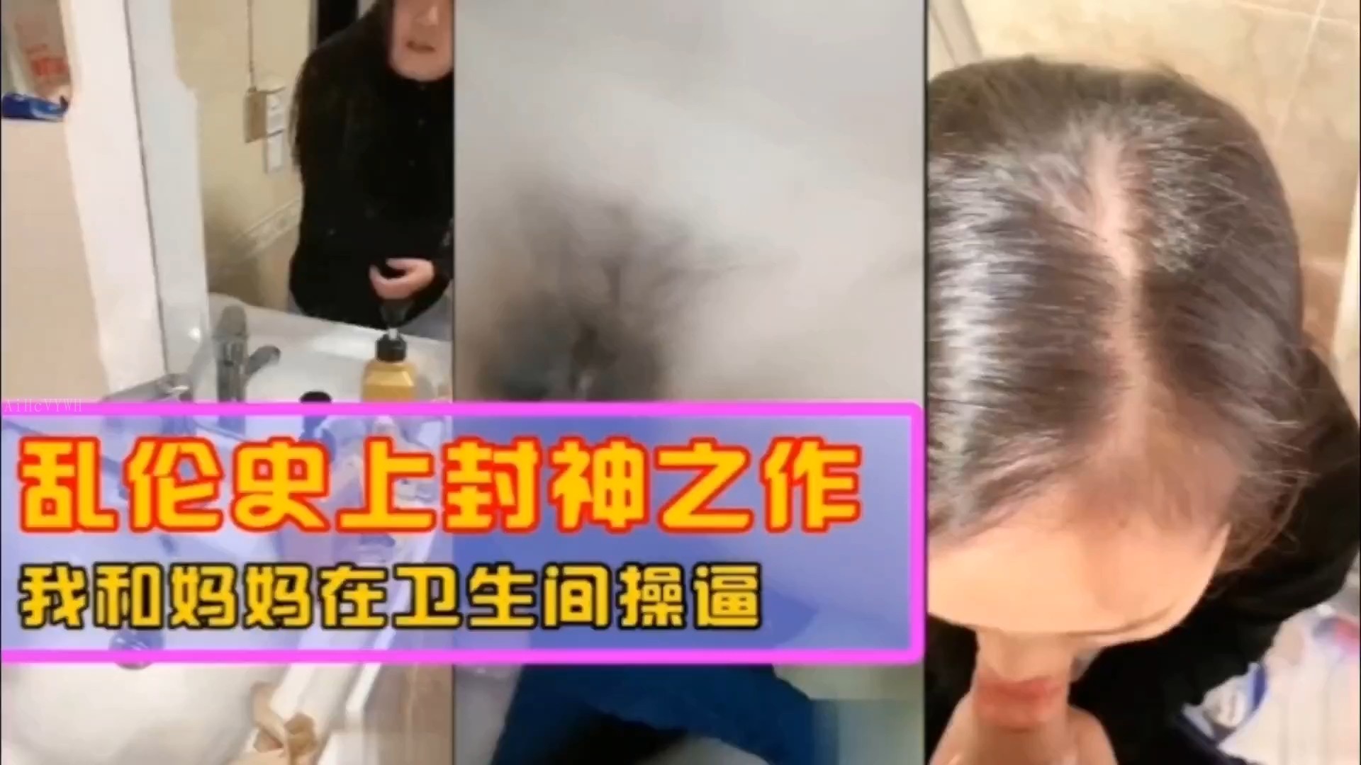 母子乱伦卫生间不雅行为