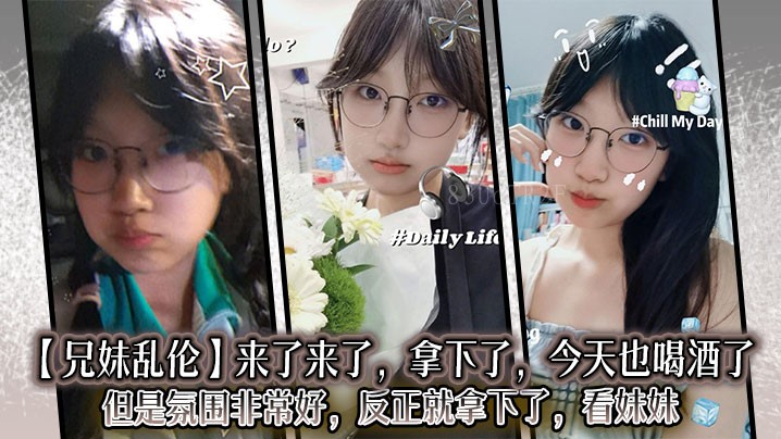 兄妹乱伦看妹妹行为令人堪忧