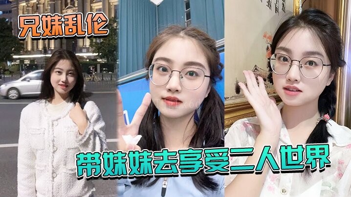 兄妹乱伦酒店婚纱浴缸乳交爽妹妹