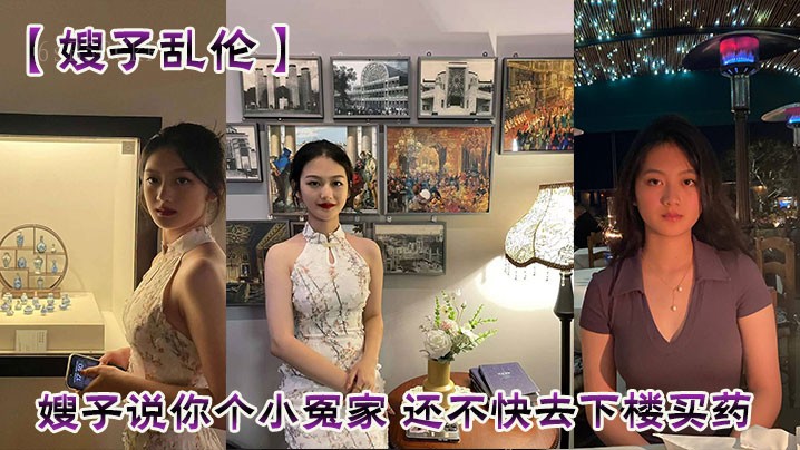 家庭乱伦嫂子小冤家怀孩子大哥收拾你