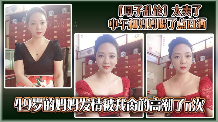 母子乱伦 发情妈妈高潮多次