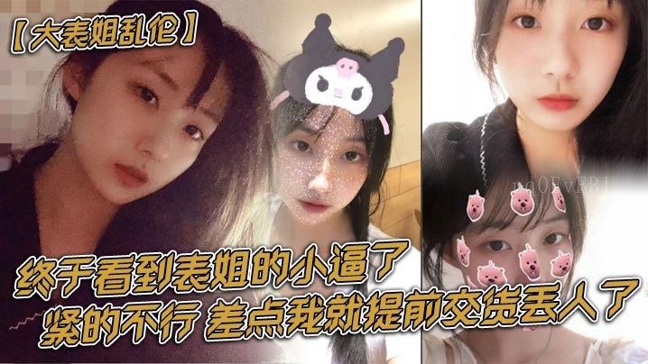 大表姐乱伦 姐弟乱伦终见真容