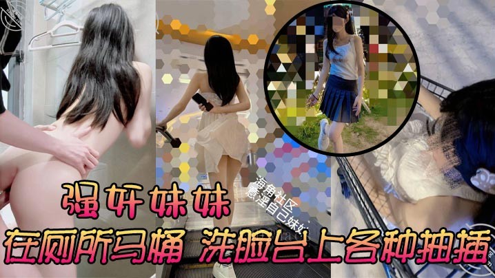 兄妹乱伦在厕所马桶洗脸台抽插