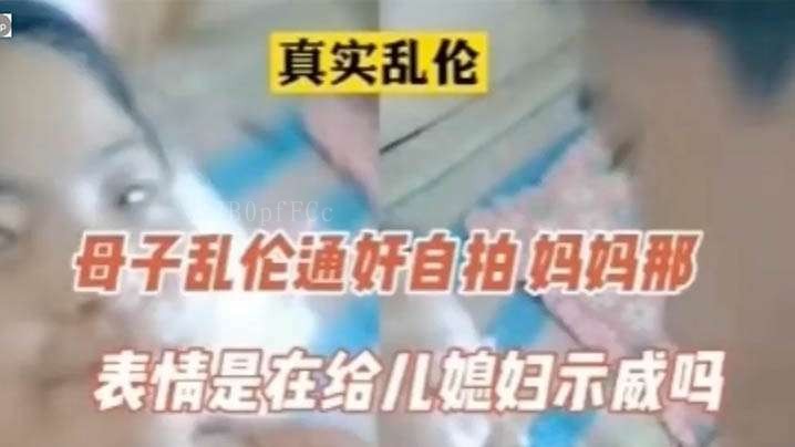 母子乱伦通奸罪行恶劣