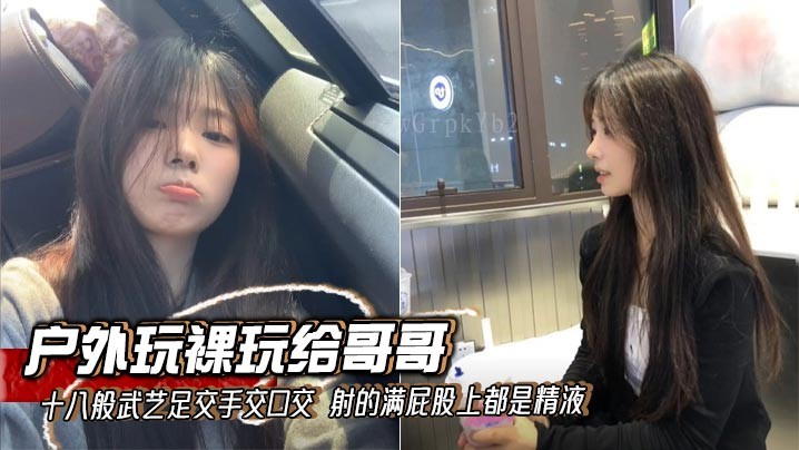 兄妹乱伦户外游戏多 足手口交十八般武艺