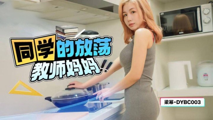 同学教师乱伦妈妈国产