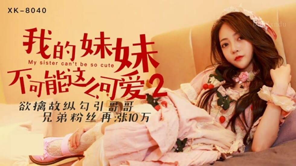 国产影视乱伦片星空传媒妹勾诱哥哥穆娜